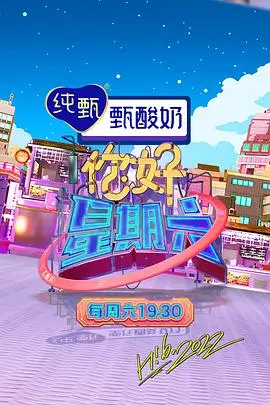 星野食堂 美食治愈综艺在线观看